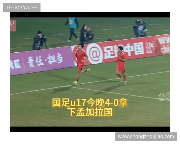 U17国足爆冷亚洲冠军 下轮揭晓