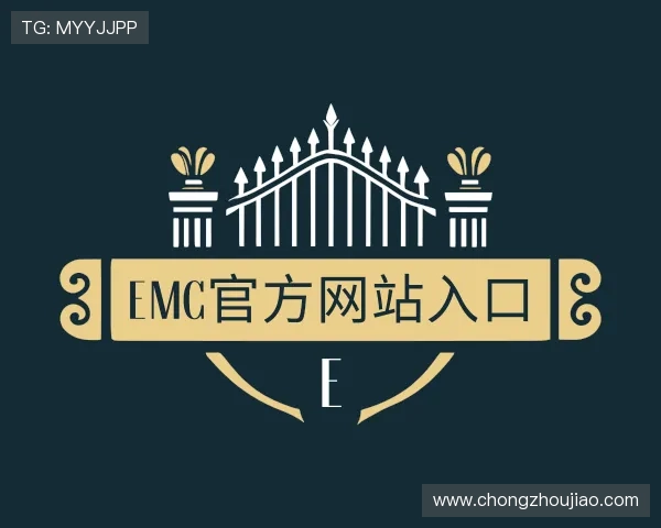 了解emc官方网站入口