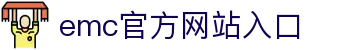 emc易倍·(中国区)官方网站